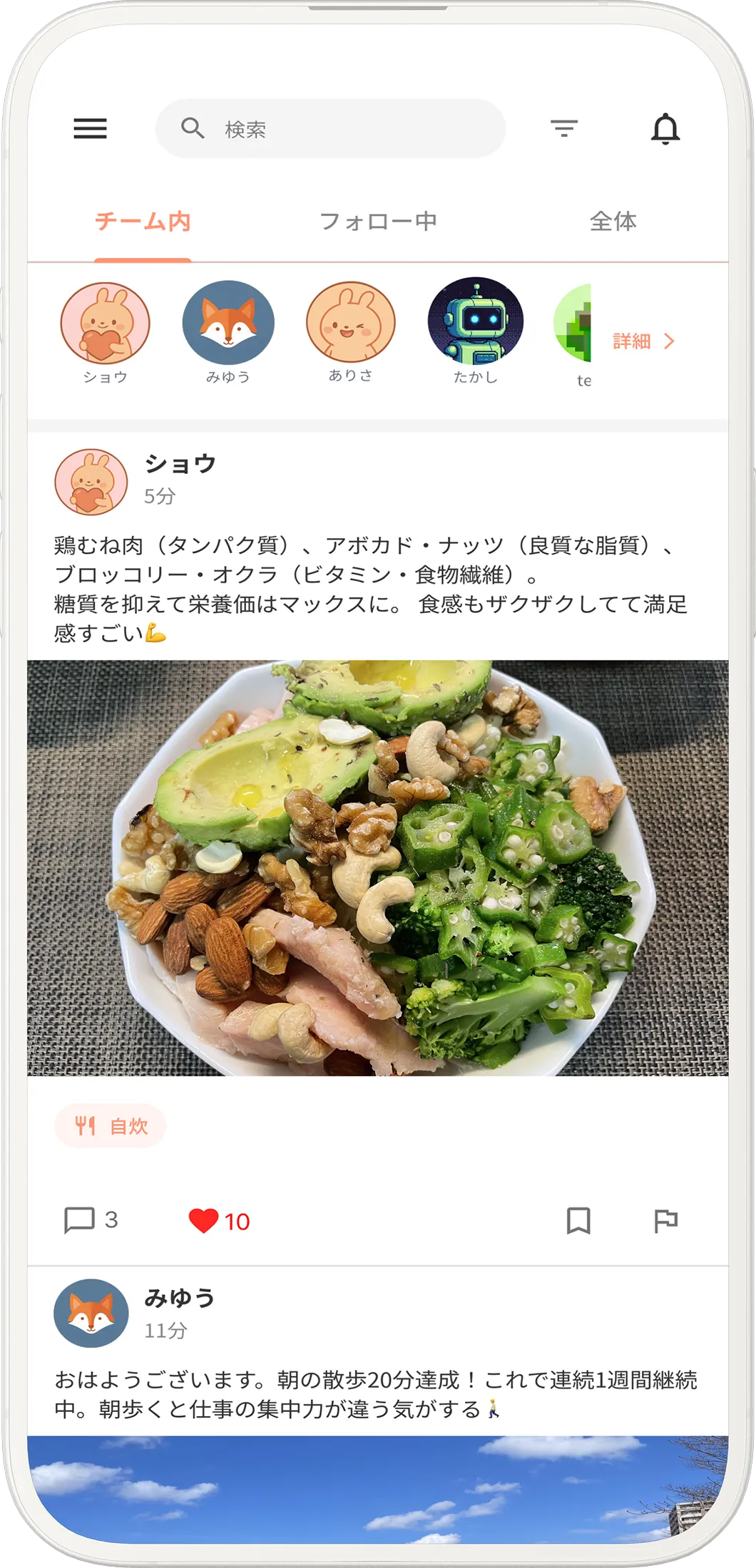 ハビタスコミュニティ画面：仲間との交流