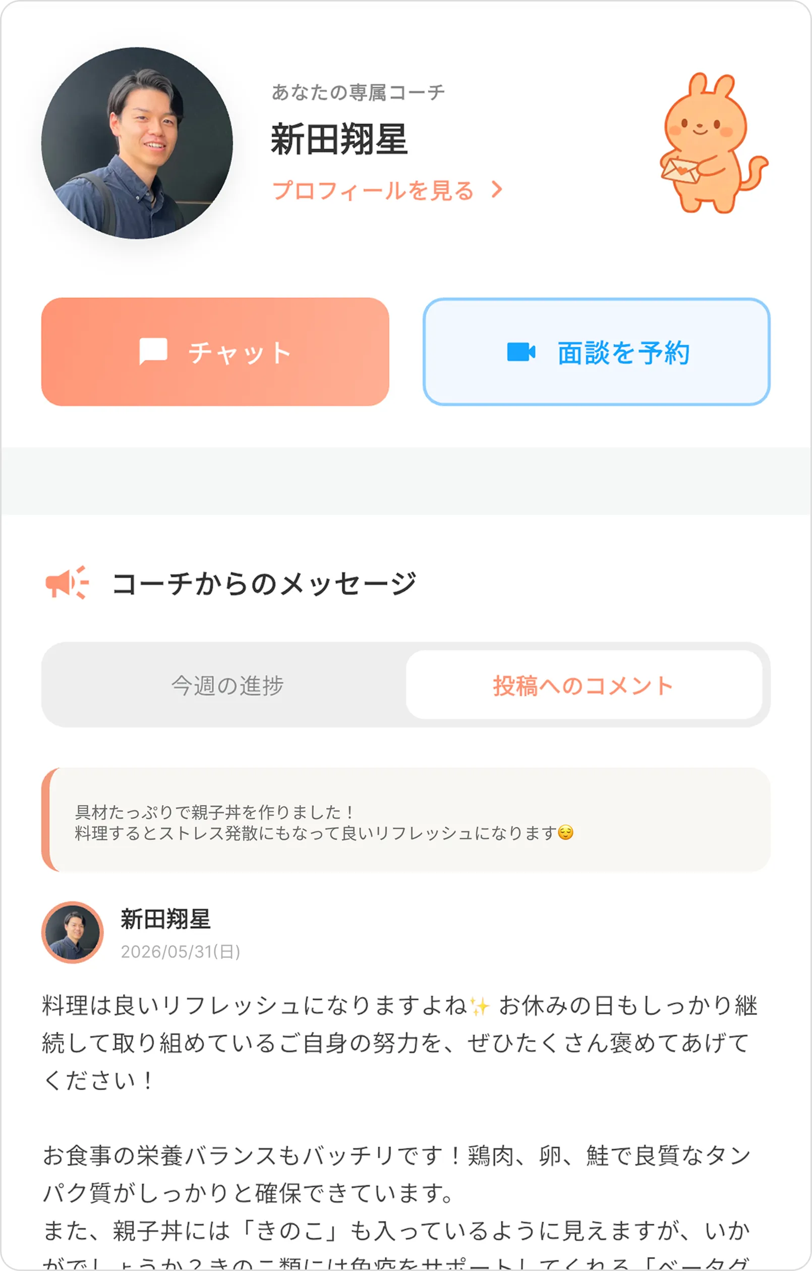 コーチングで健康習慣を支援する利用イメージ
