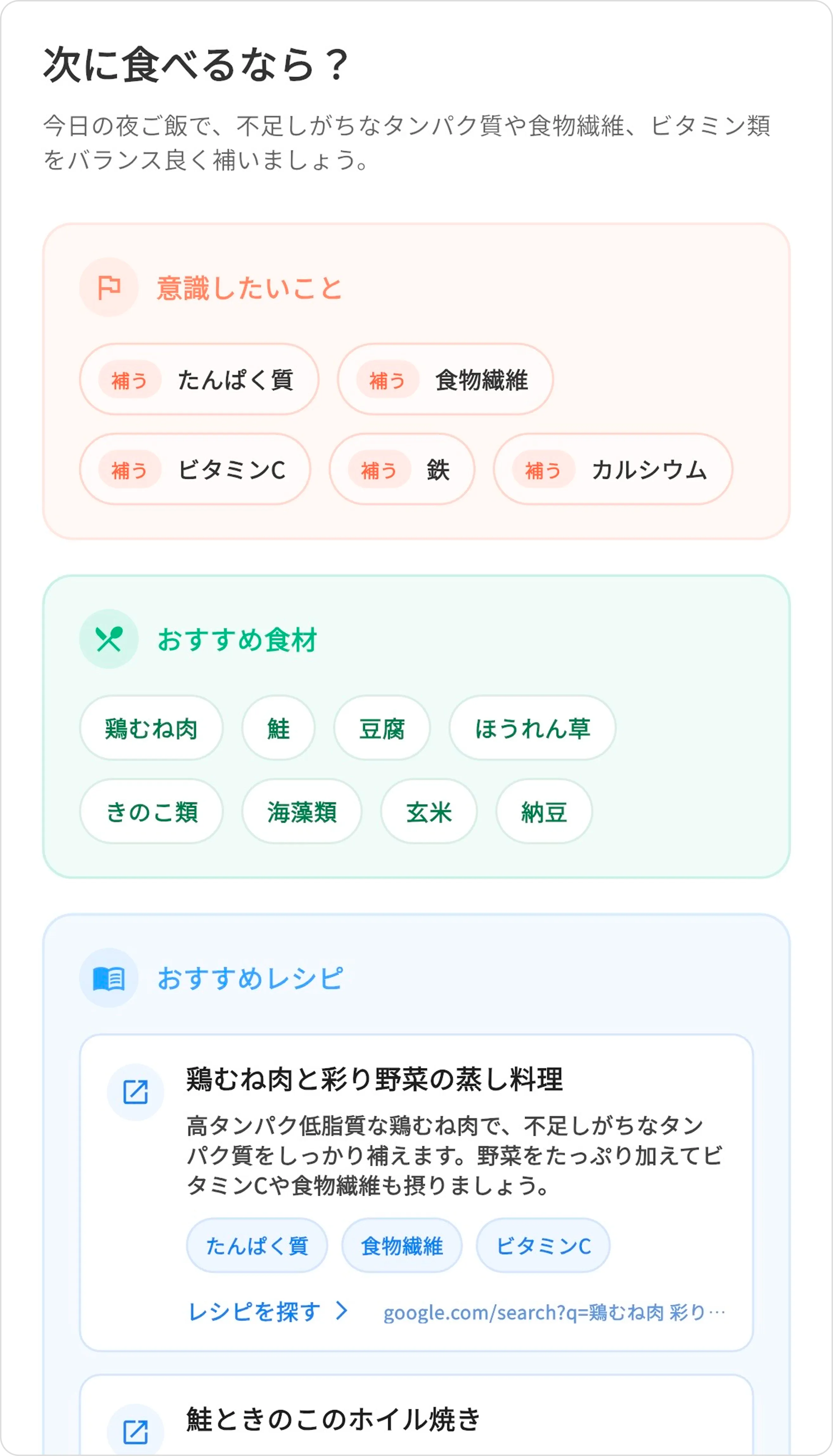ハビタスのAI栄養記録で食事写真から栄養を確認する画面