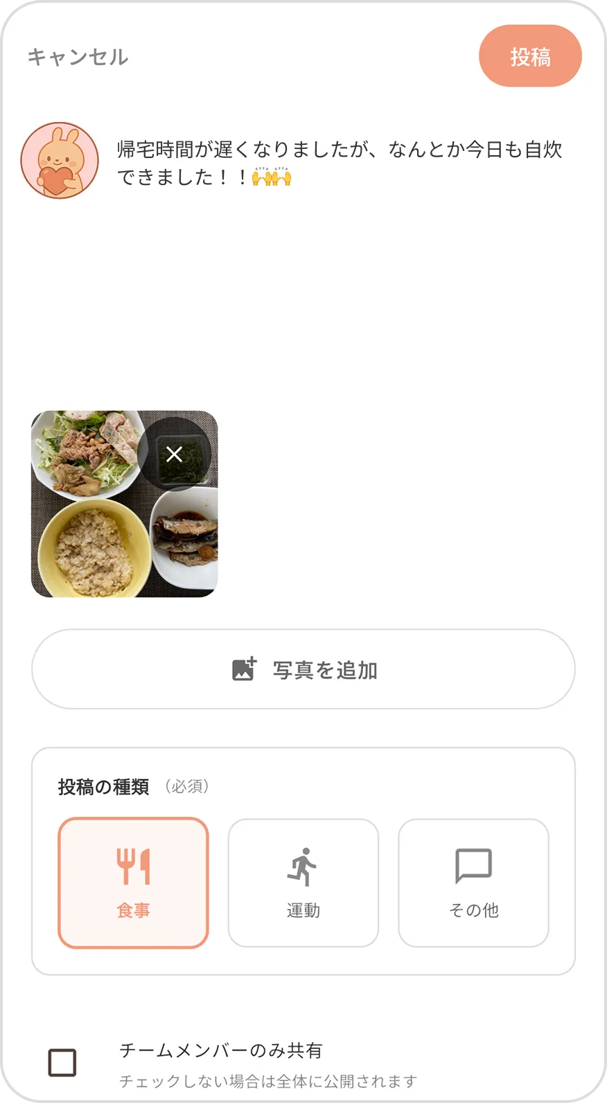ハビタスの投稿画面：自炊や運動を写真付きで投稿して仲間と共有する