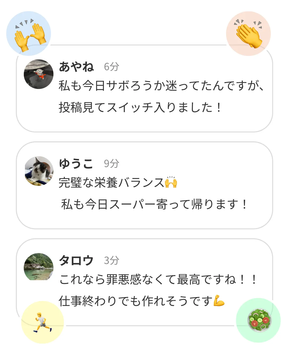 ハビタスのコミュニティ：仲間の投稿にいいねやコメントでリアクションしている画面