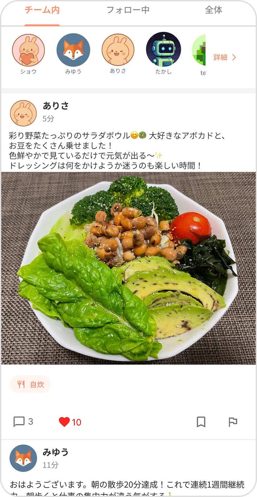 ハビタスのチーム画面：同じ目標の仲間と達成状況を共有する